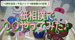 ○○やってみた.JPG