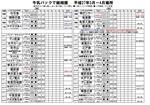 星取表1.jpg