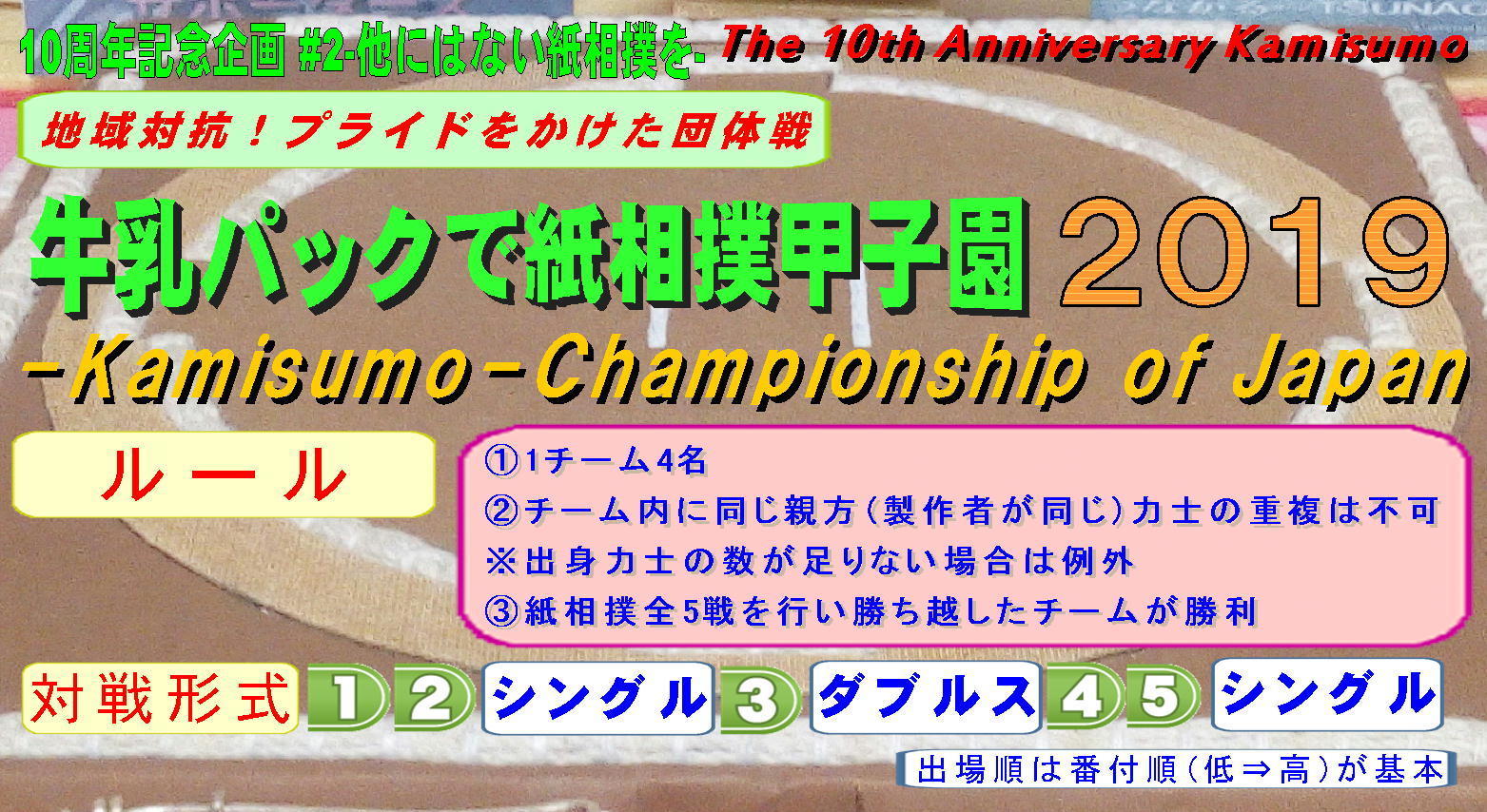 Baseショップ 牛乳パックで紙相撲甲子園19 レジェンド編 のダウンロードがスタート 公式 牛乳パックで紙相撲協会